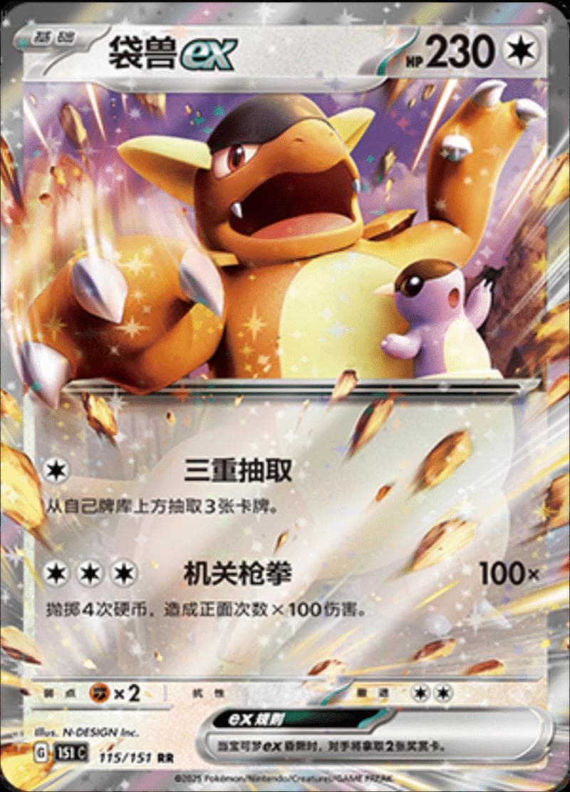 Kangaskhan EX #115 — Pokemon Chinese 151 Collect