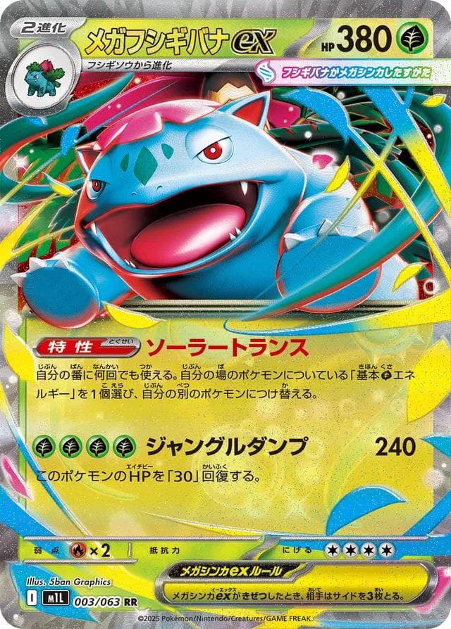 Mega Venusaur ex #3 — Pokemon Japanese Mega Brave