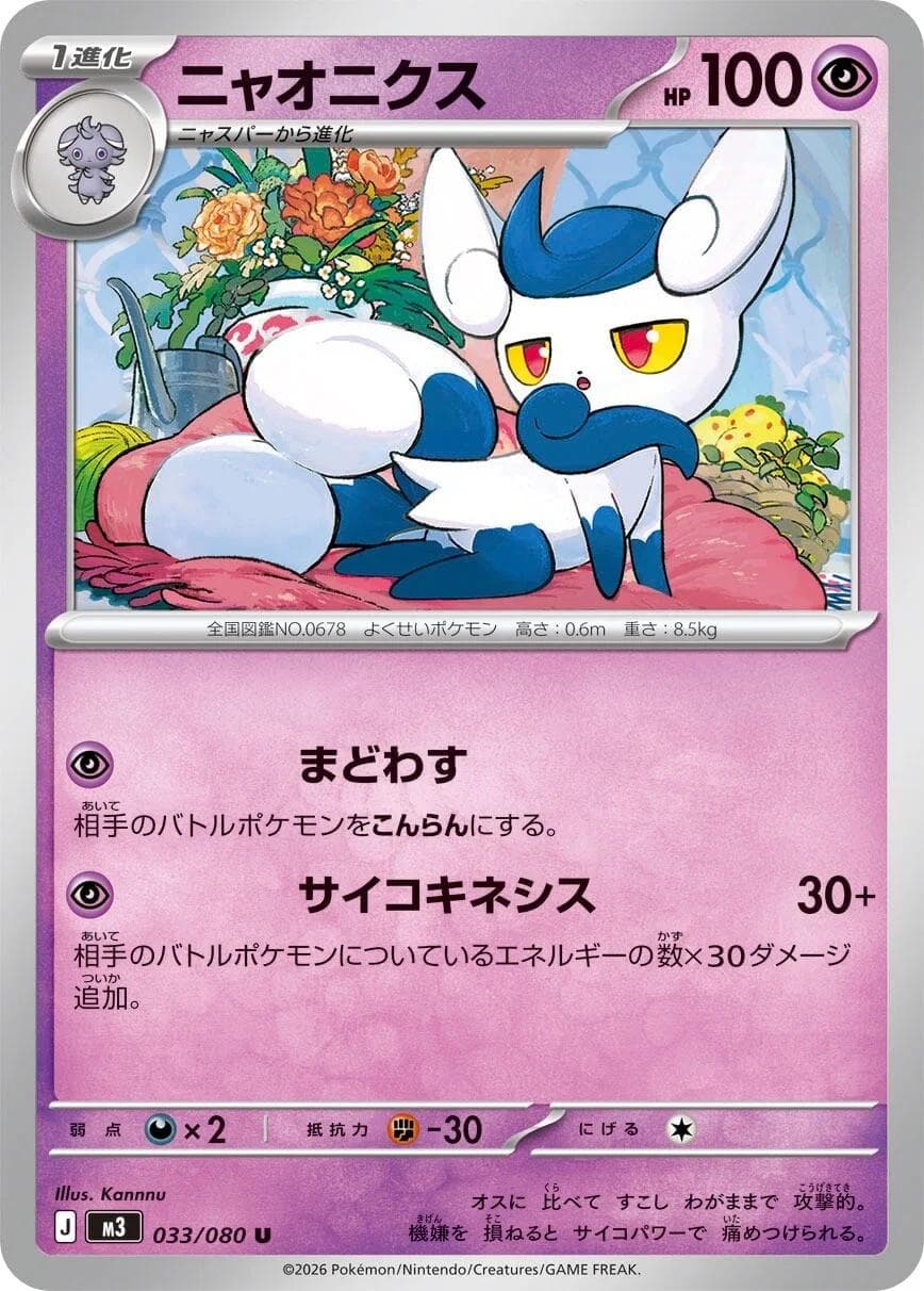 Meowstic #33 — Pokemon Japanese Nullifying Zero