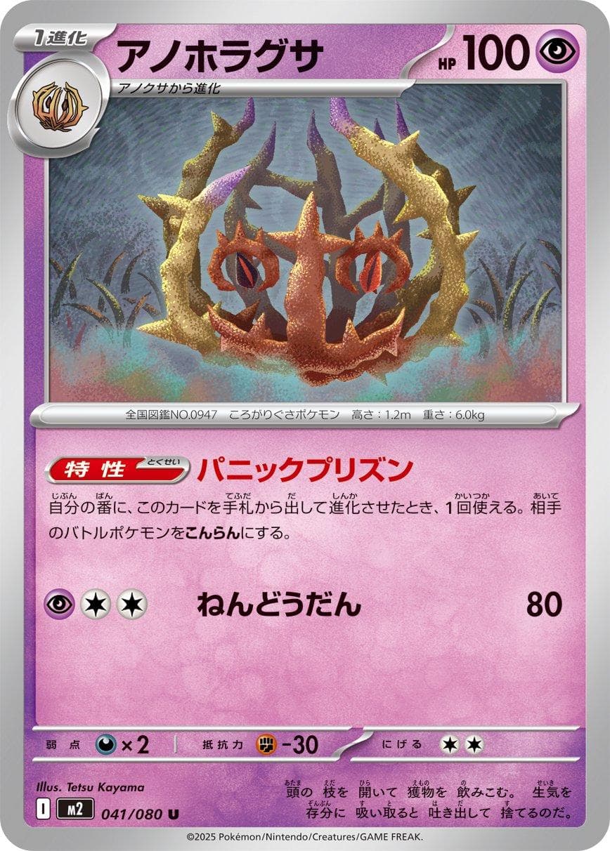 Brambleghast #41 — Pokemon Japanese Inferno X