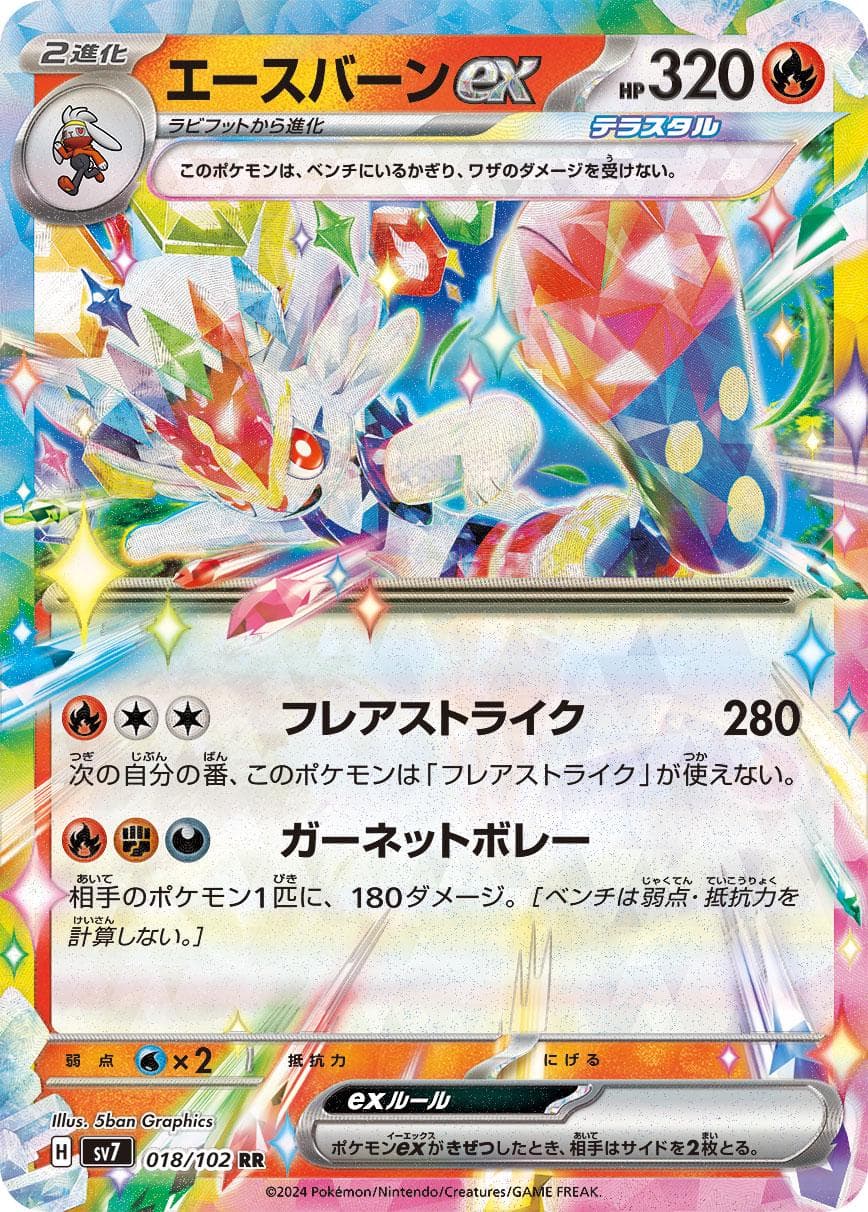Cinderace ex #18 — Pokemon Japanese Stellar Miracle