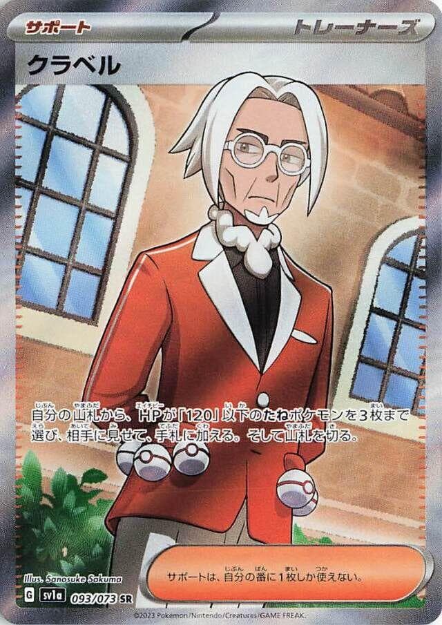 Clavell #93 — Pokemon Japanese Triplet Beat