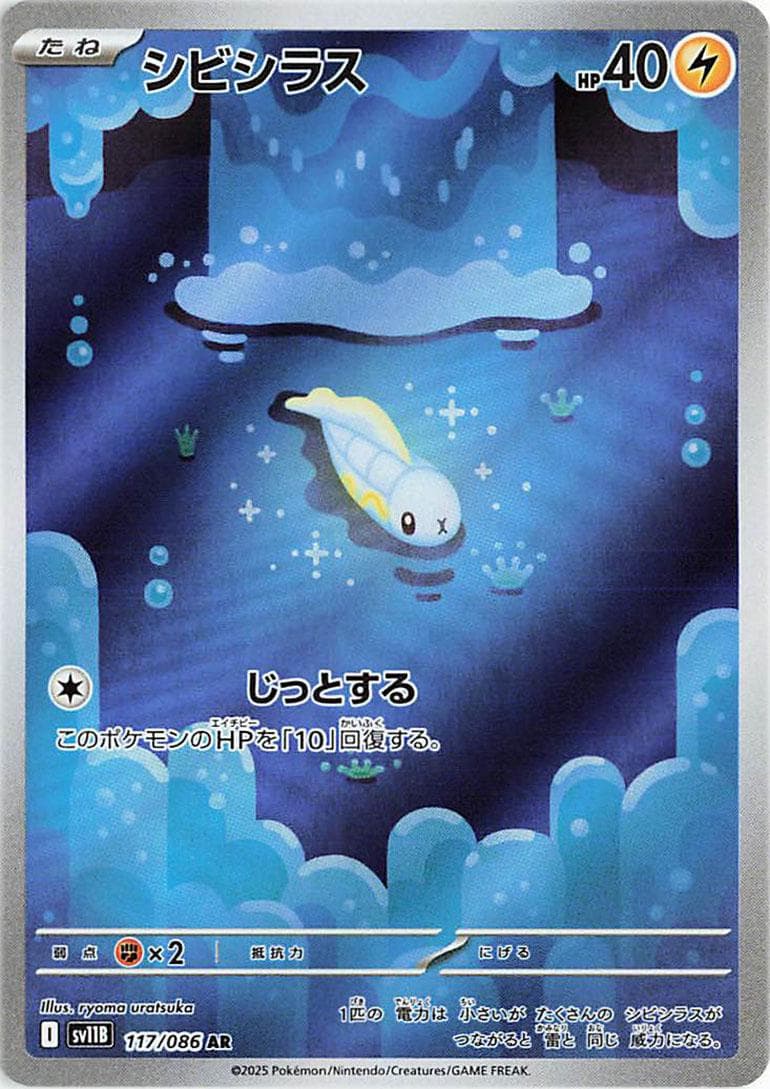 Tynamo #117 — Pokemon Japanese Black Bolt