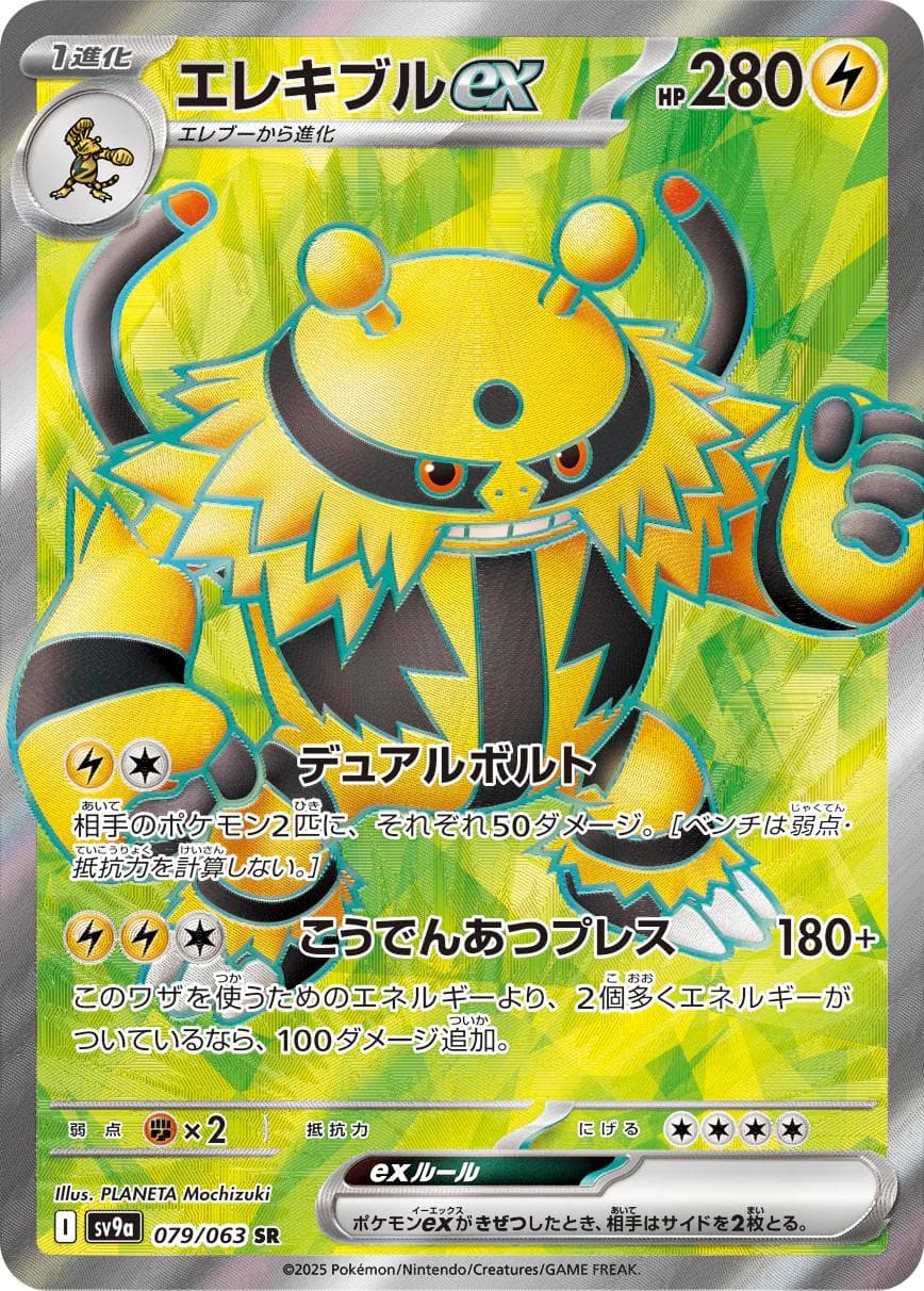 Electivire ex #79 — Pokemon Japanese Heat Wave Arena