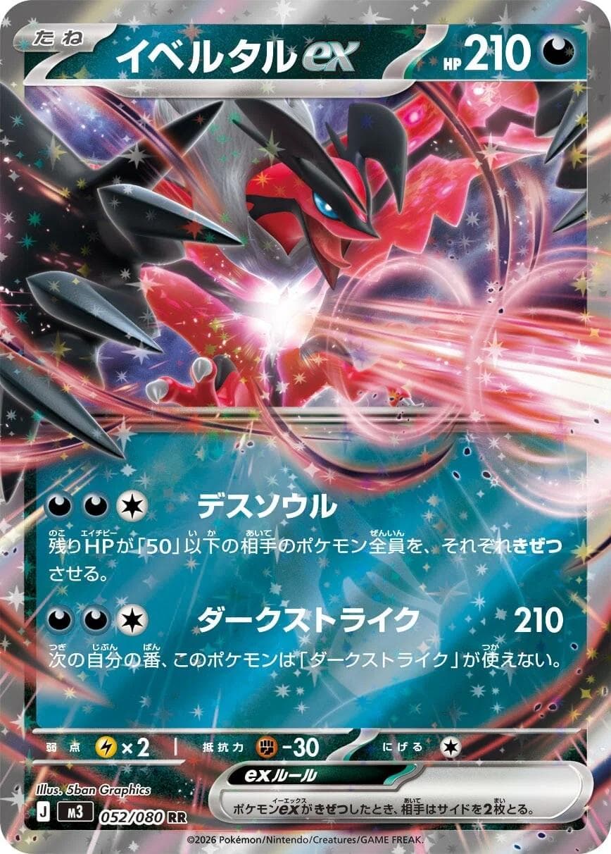 Yveltal ex #52 — Pokemon Japanese Nullifying Zero