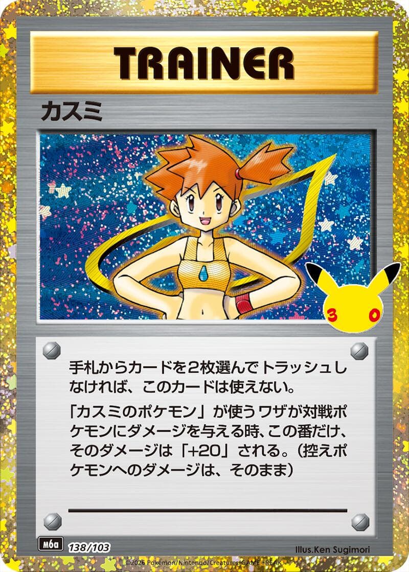 Misty #138 — Pokemon Japanese 30th Celebration