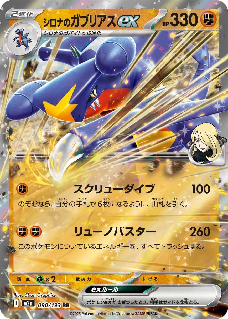 Cynthia's Garchomp ex #90 — Pokemon Japanese Mega Dream EX