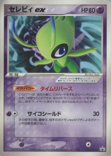 Celebi Ex #52/PCG-P — Pokemon Japanese Promo