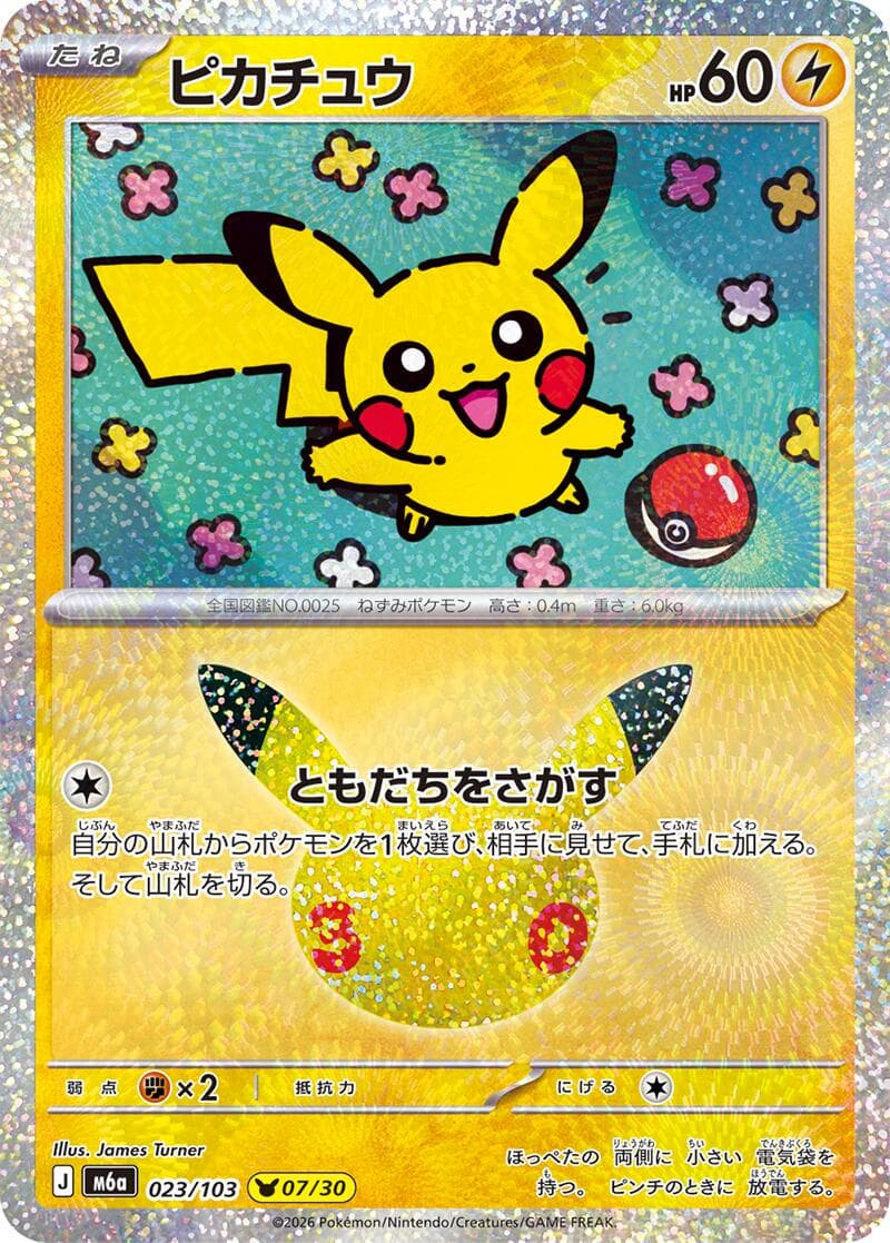 Pikachu #23 — Pokemon Japanese 30th Celebration