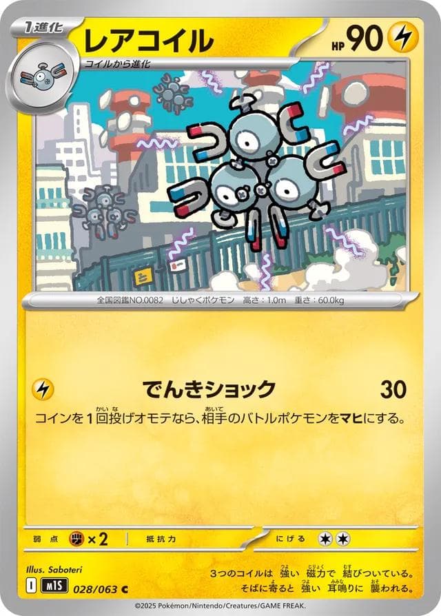 Magneton #28 — Pokemon Japanese Mega Symphonia
