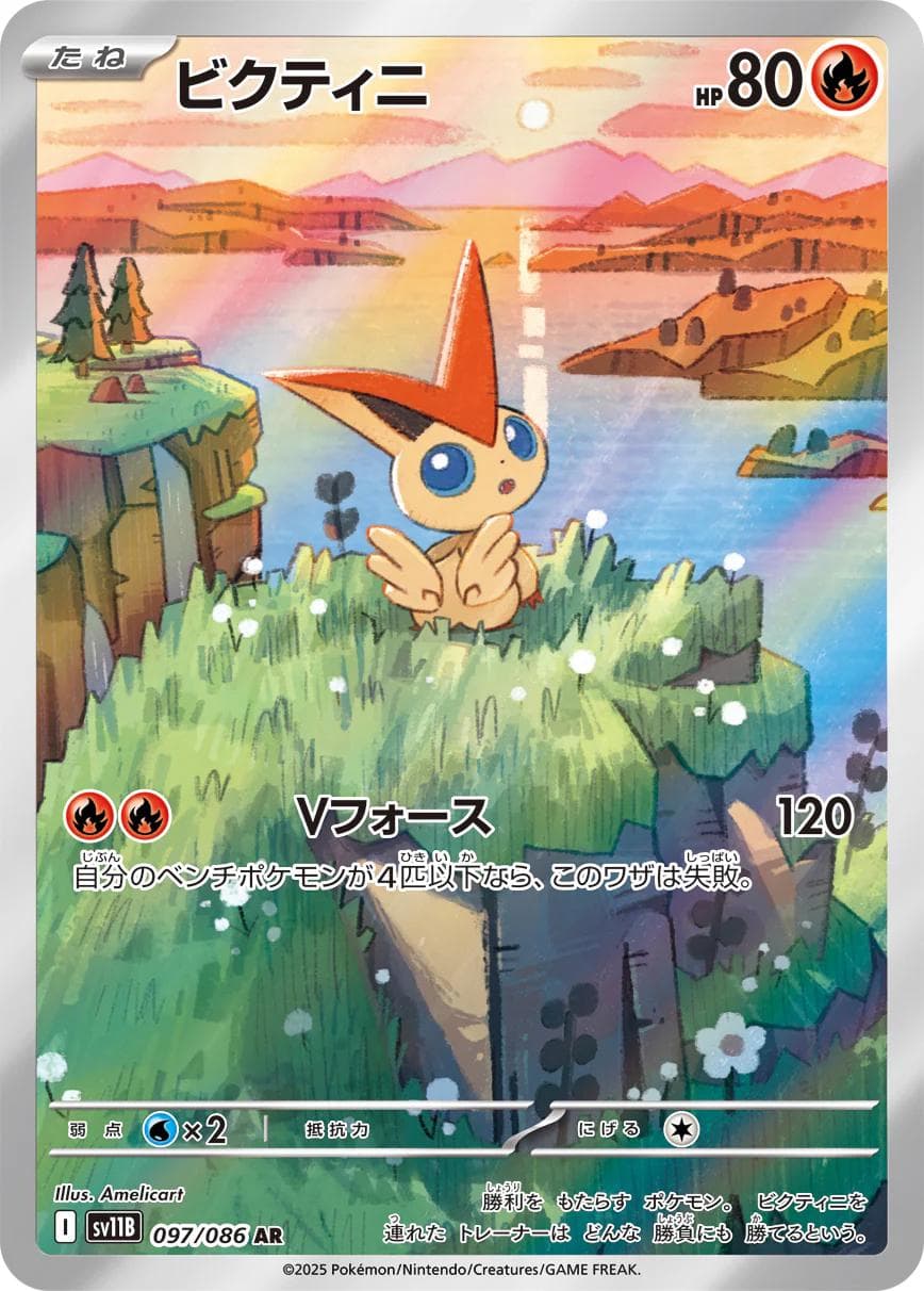 Victini #97 — Pokemon Japanese Black Bolt