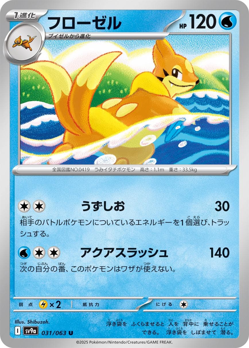 Floatzel #31 — Pokemon Japanese Heat Wave Arena