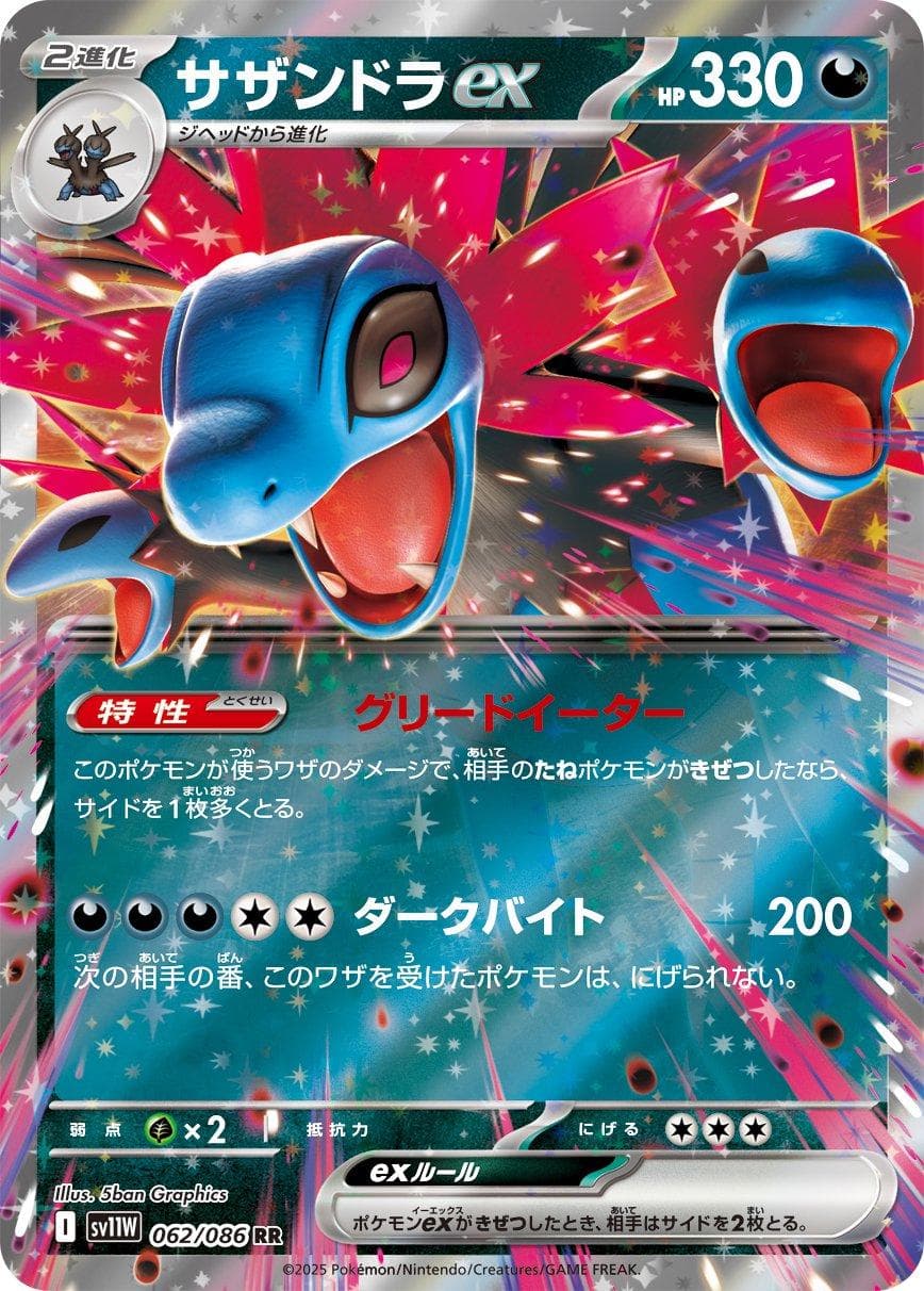 Hydreigonex #62 — Pokemon Japanese White Flare