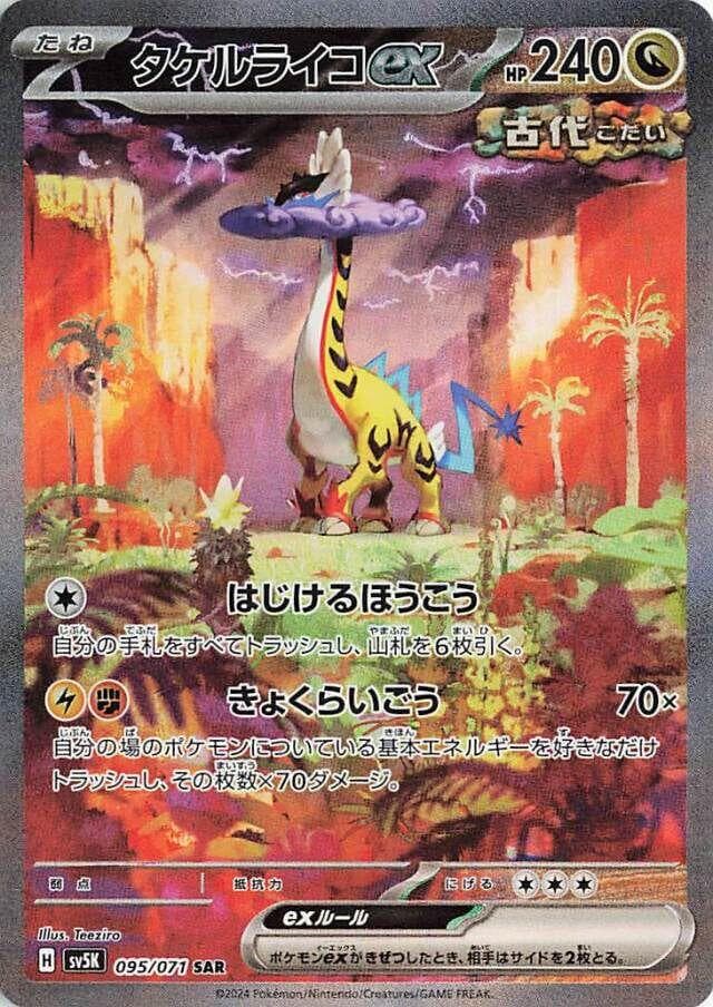 Raging Bolt ex #95 — Pokemon Japanese Wild Force
