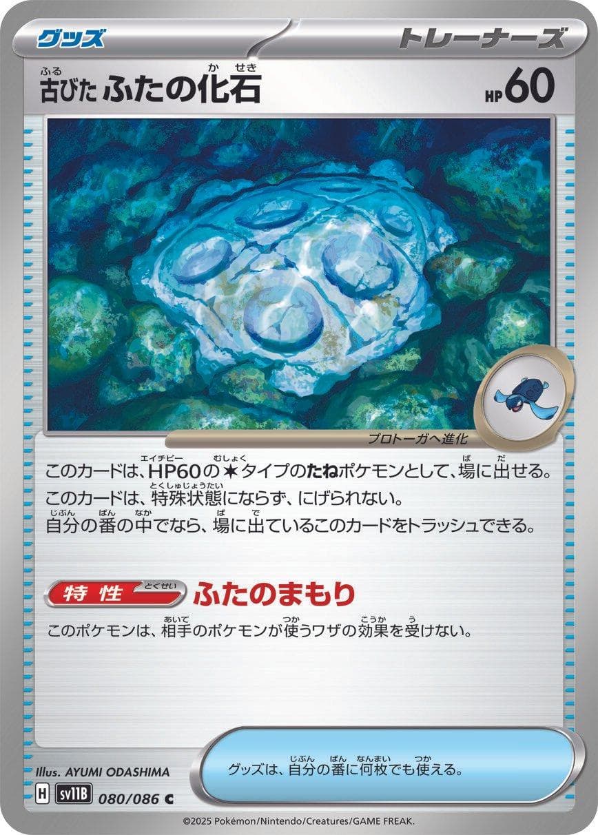Antique Cover Fossil #80 — Pokemon Japanese Black Bolt