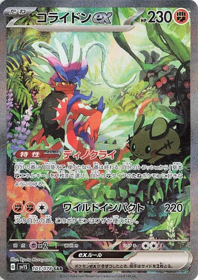 Koraidon EX #103 — Pokemon Japanese Scarlet Ex