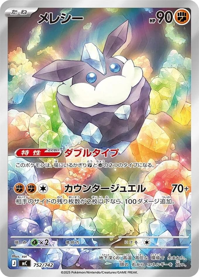 Carbink #752 — Pokemon Japanese Start Deck 100 Battle Collection