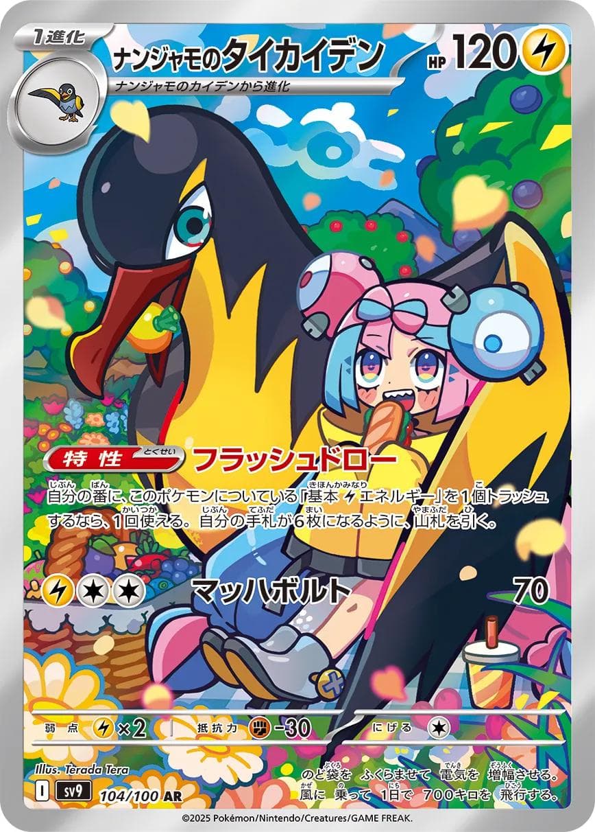 Iono's Killowattrel #104 — Pokemon Japanese Battle Partners
