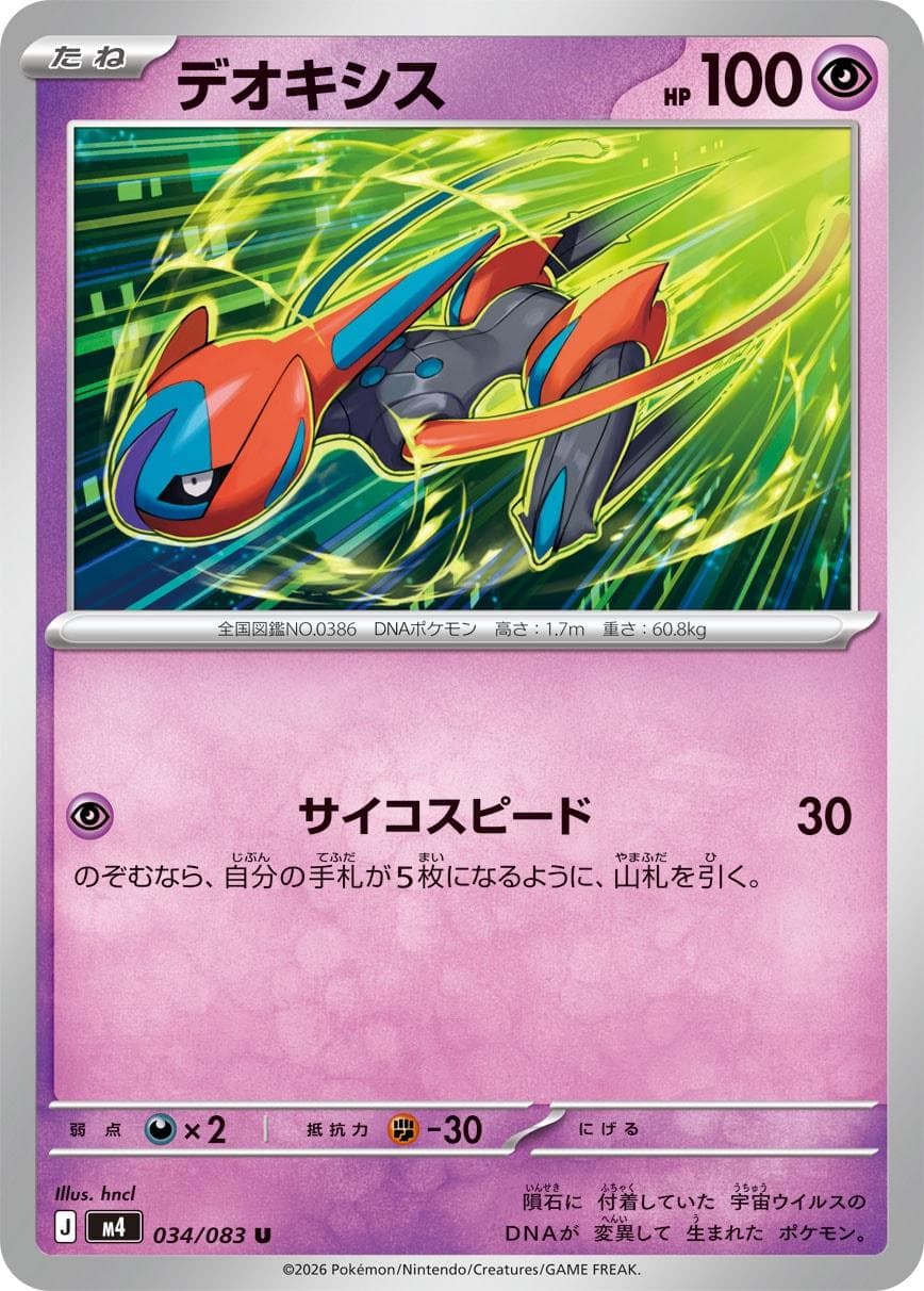 Deoxys #34 — Pokemon Japanese Ninja Spinner