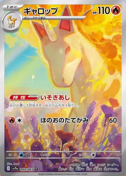 Rapidash #69 — Pokemon Japanese Heat Wave Arena
