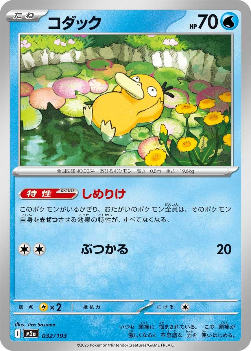 Psyduck #32 — Pokemon Japanese Mega Dream EX