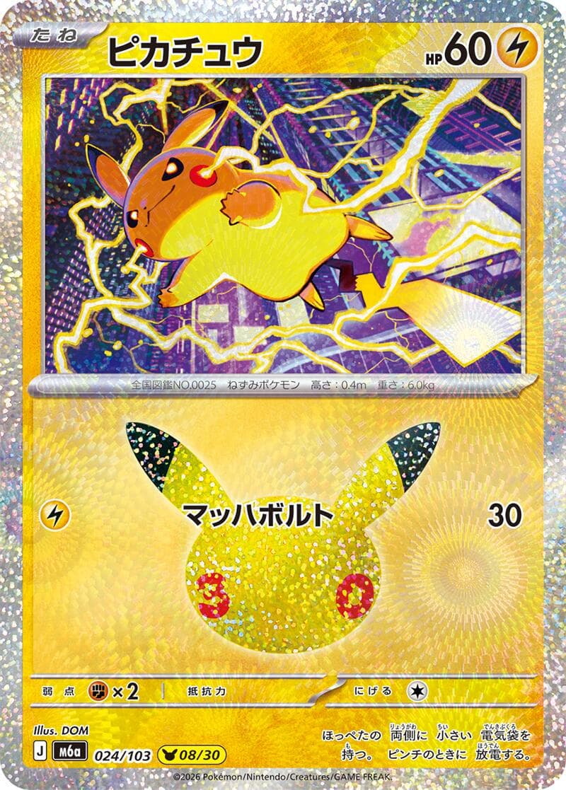 Pikachu #24 — Pokemon Japanese 30th Celebration