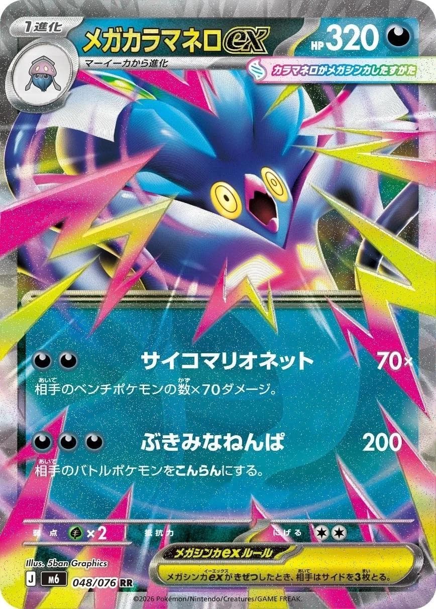 Mega Malamar ex #48 — Pokemon Japanese Storm Emeralda