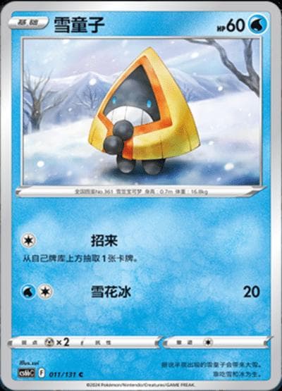 Snorunt #11 — Pokemon Chinese CS6bC
