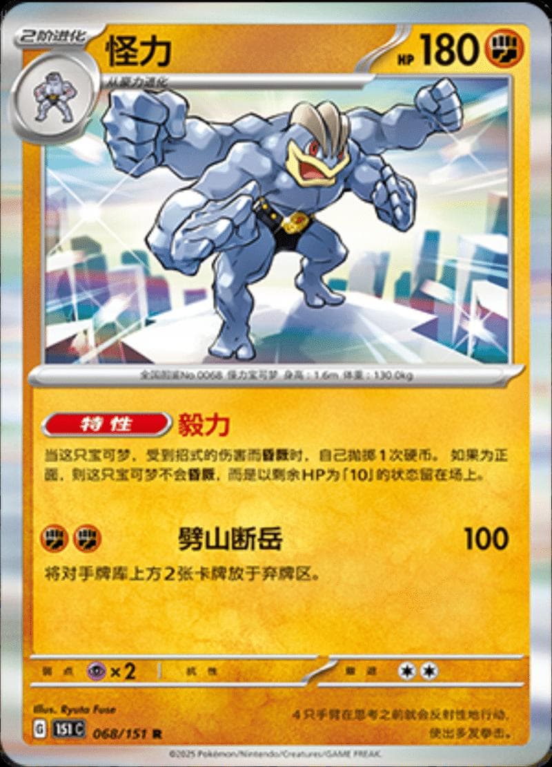 Machamp #68 — Pokemon Chinese 151 Collect