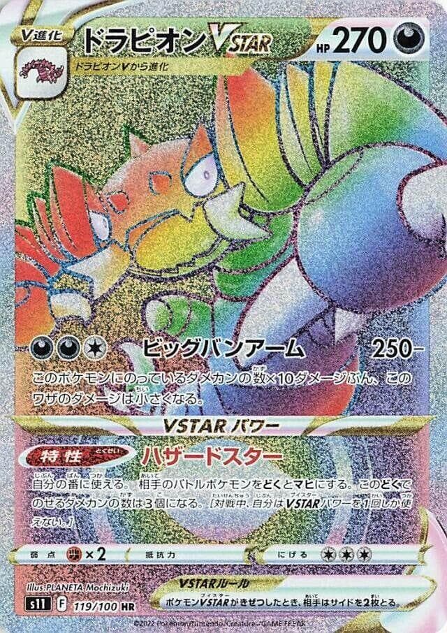 Drapion VSTAR #119 — Pokemon Japanese Lost Abyss