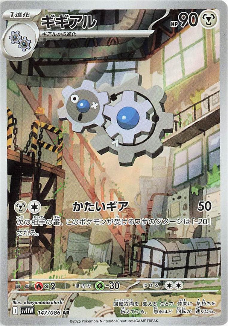 Klang #147 — Pokemon Japanese White Flare