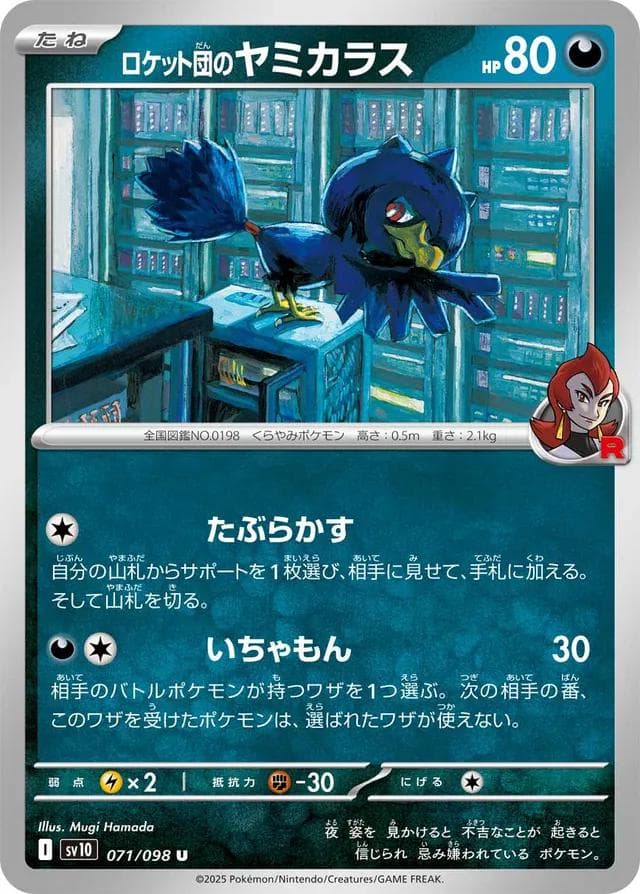 Team Rocket's Murkrow #71 — Pokemon Japanese Glory of Team Rocket