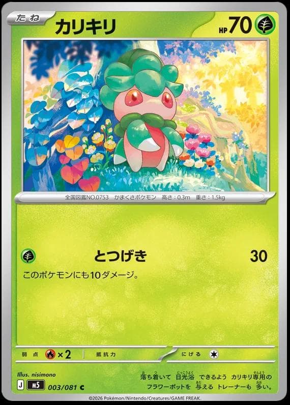 Fomantis #3 — Pokemon Japanese Abyss Eye