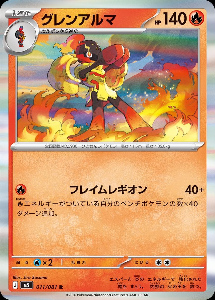 Armarouge #11 — Pokemon Japanese Abyss Eye