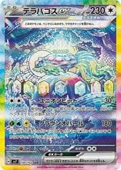Terapagos ex #130