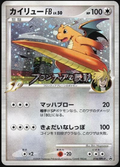 Dragonite FB #18/DPt-P — Pokemon Japanese Promo