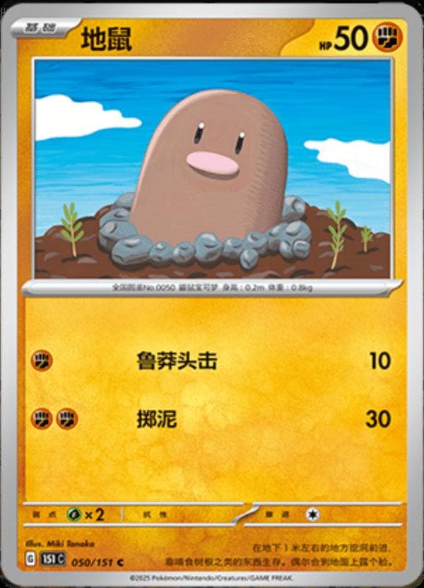 Diglett #50 — Pokemon Chinese 151 Collect