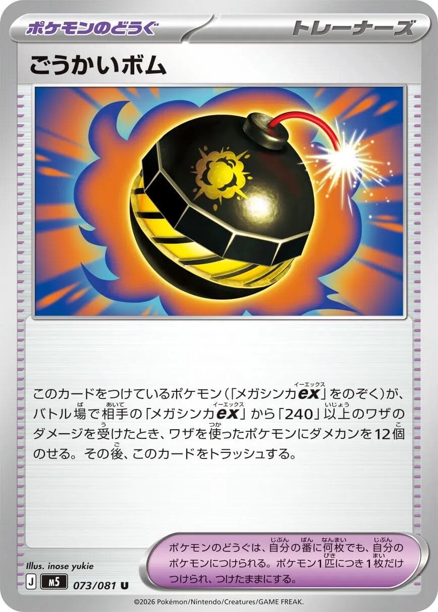 Terrific Bomb #73 — Pokemon Japanese Abyss Eye