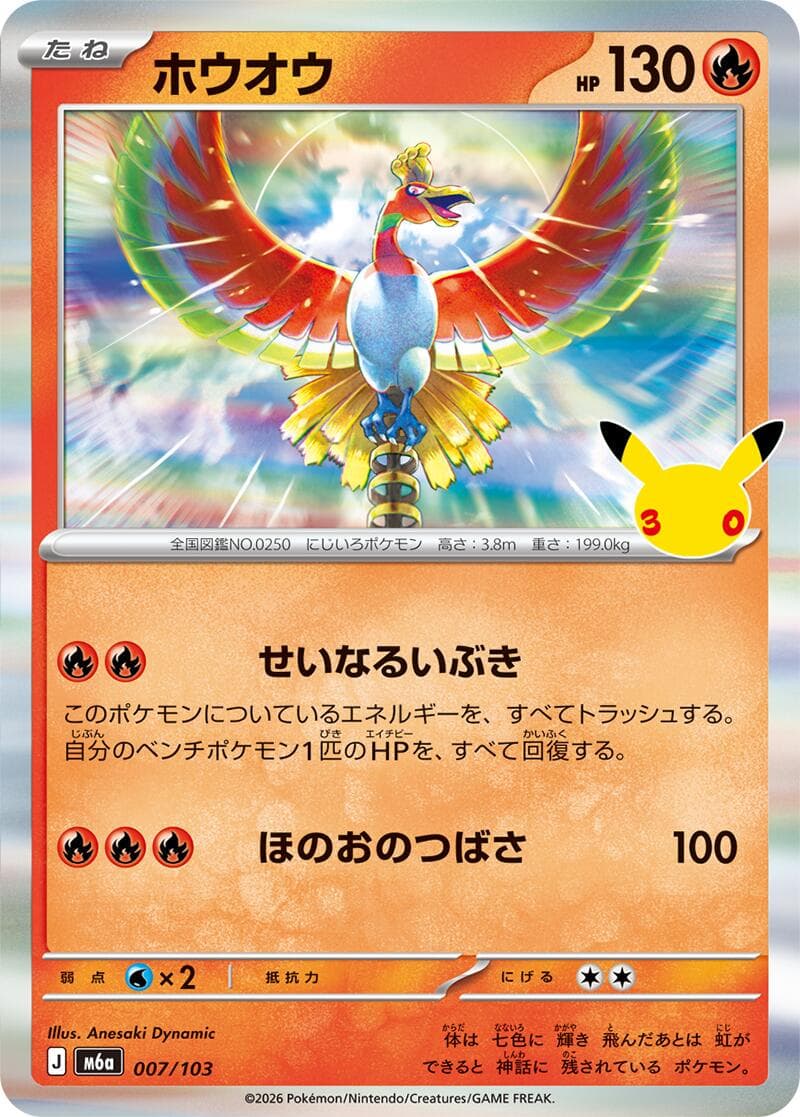 Ho-Oh #7 — Pokemon Japanese 30th Celebration