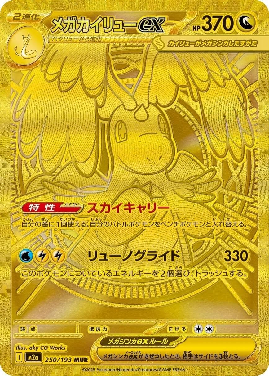 Mega Dragonite ex #250 — Pokemon Japanese Mega Dream EX