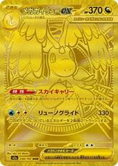 Mega Dragonite ex #250