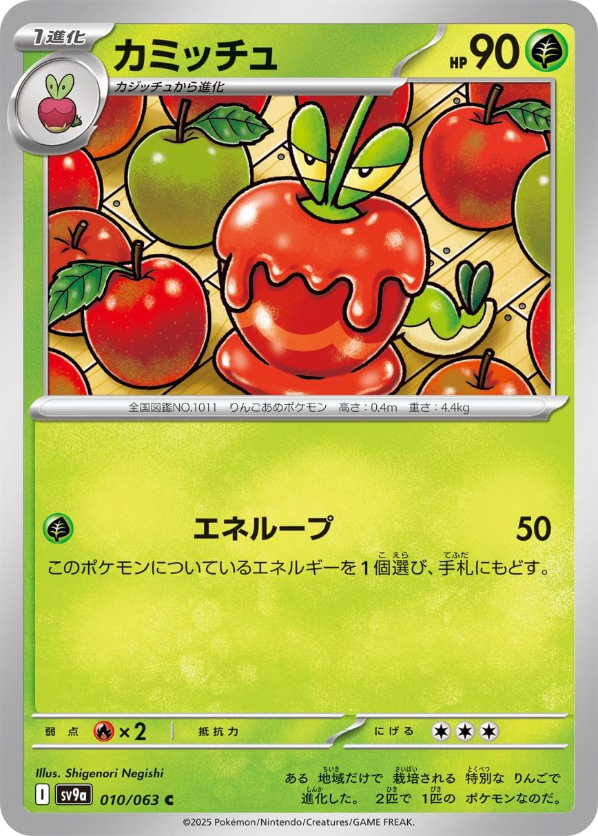 Dipplin #10 — Pokemon Japanese Heat Wave Arena