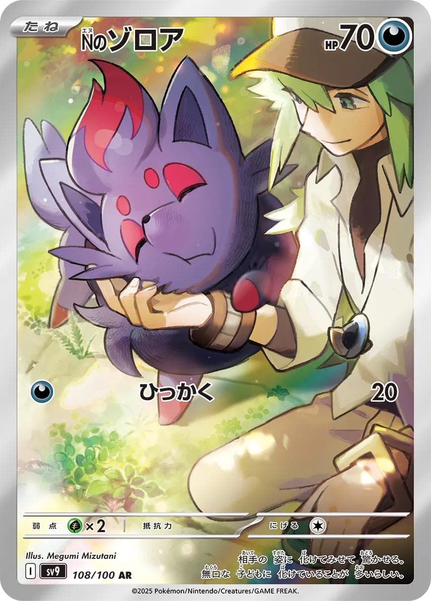 N's Zorua #108 — Pokemon Japanese Battle Partners