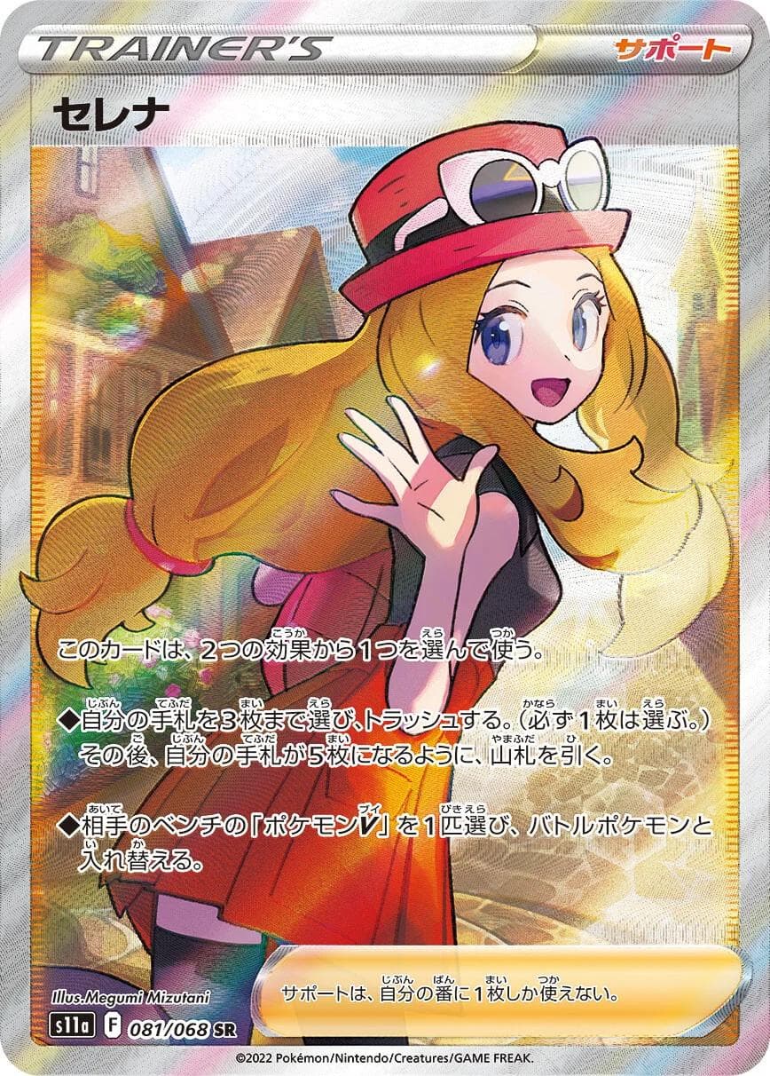Serena #81 — Pokemon Japanese Incandescent Arcana