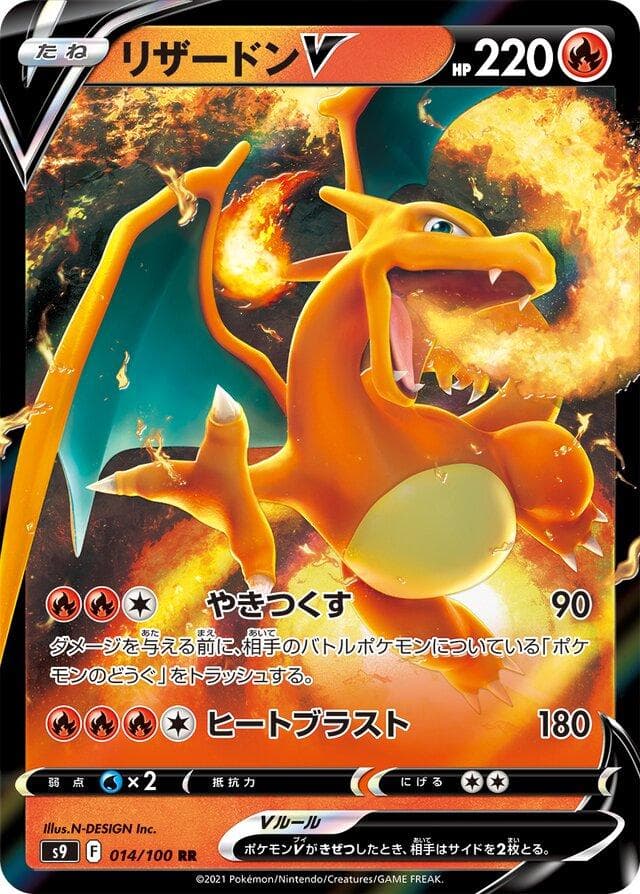Charizard V #14 — Pokemon Japanese Star Birth
