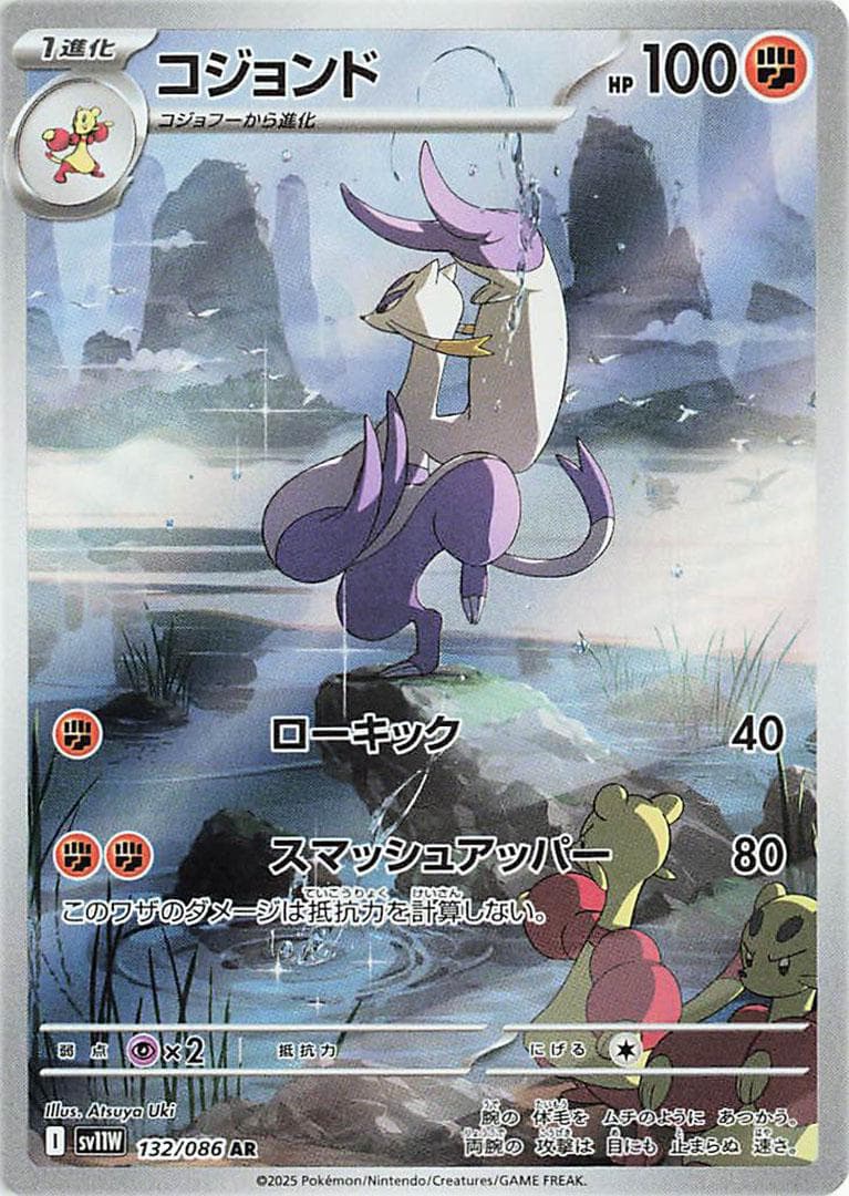 Mienshao #132 — Pokemon Japanese White Flare