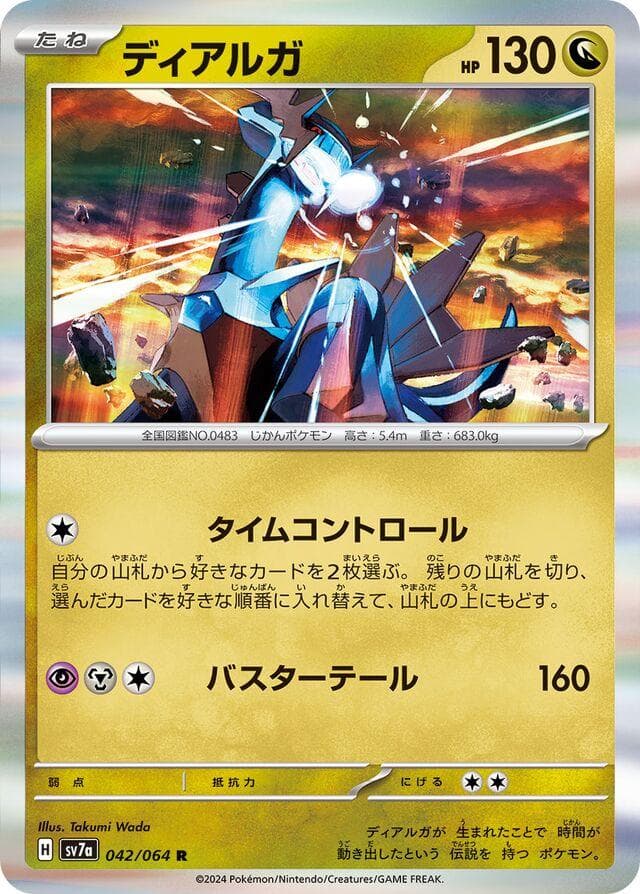 Dialga #42 — Pokemon Japanese Paradise Dragona