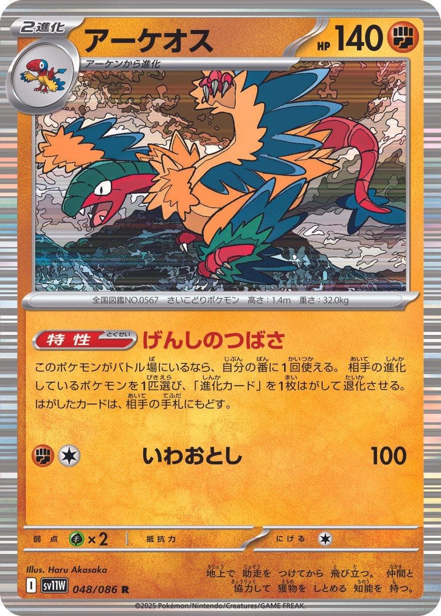 Archeops #48 — Pokemon Japanese White Flare