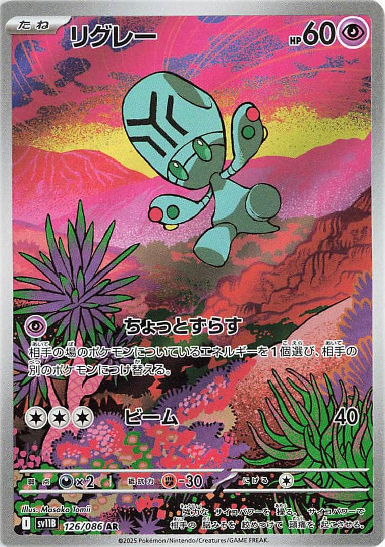 Elgyem #126 — Pokemon Japanese Black Bolt