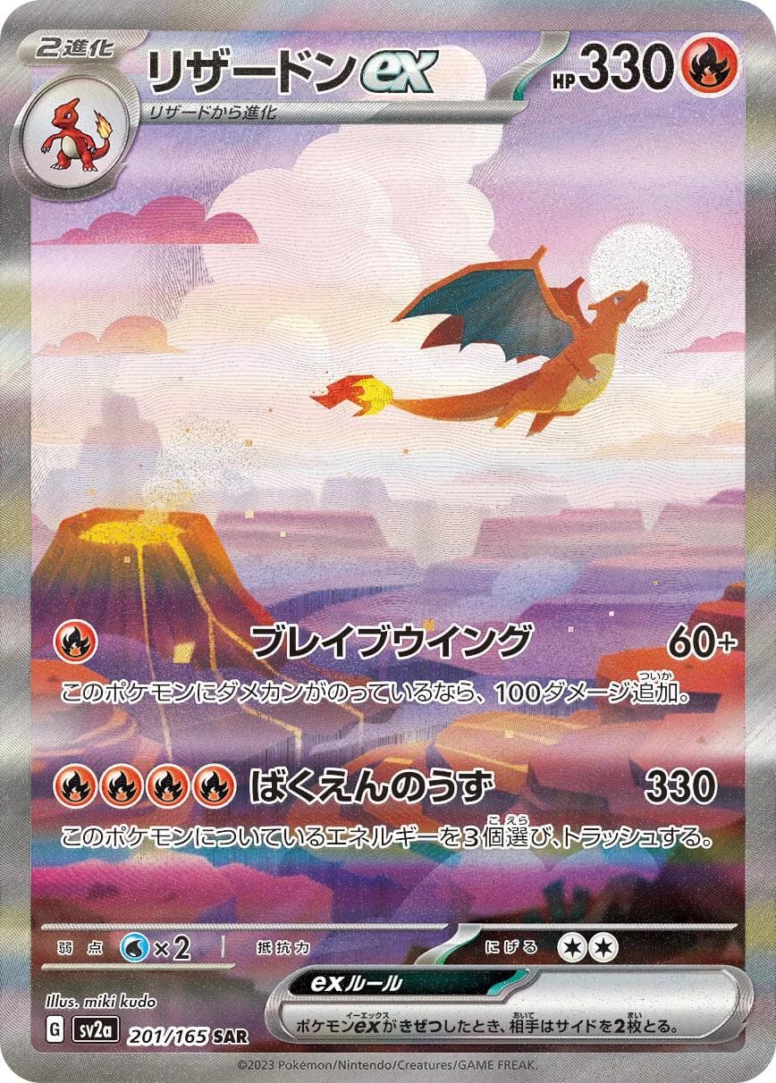 Charizard EX #201 — Pokemon Japanese Scarlet & Violet 151